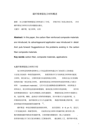 碳纤维增强复合材料概述