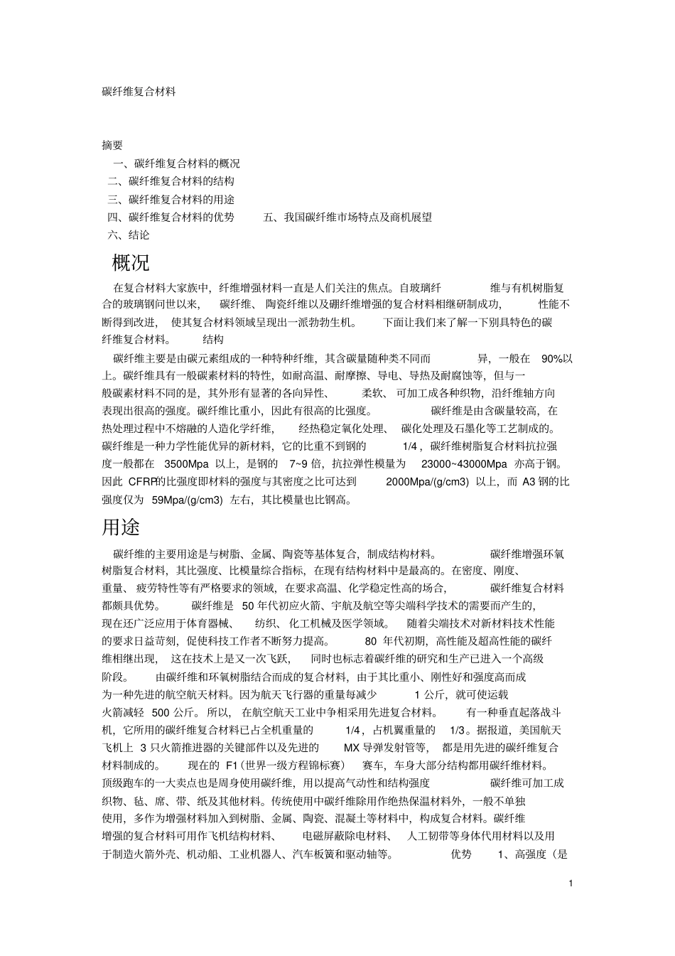碳纤维复合材料_第1页