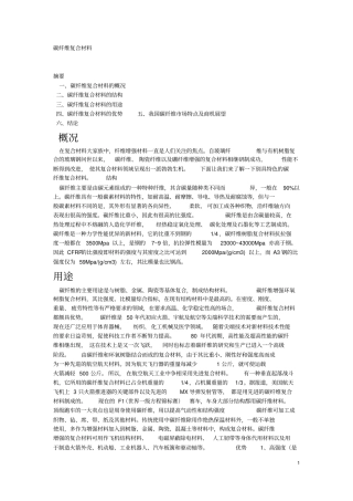 碳纤维复合材料