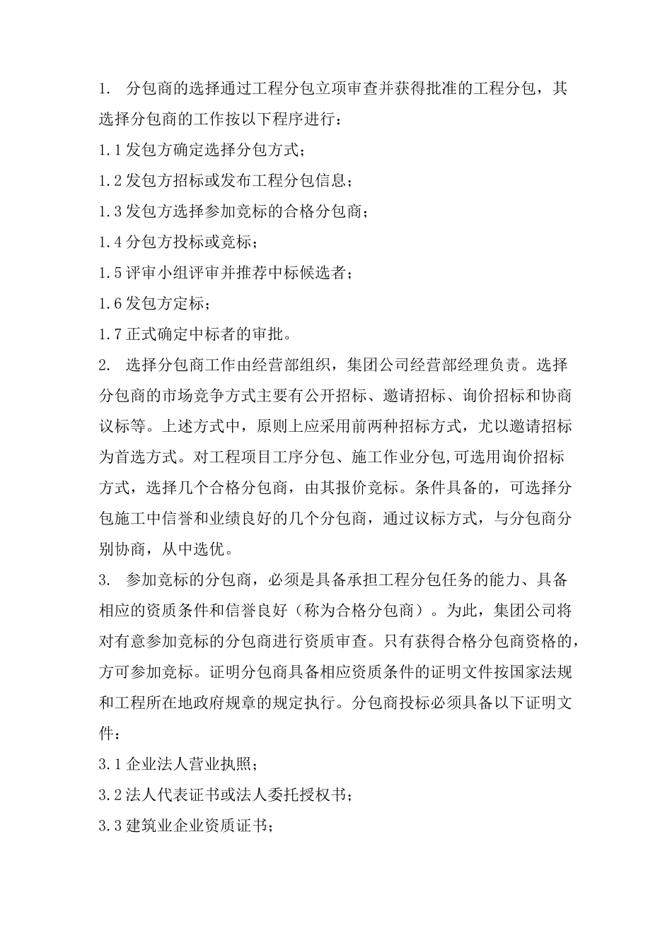 公司对项目管理模式(2)_第2页