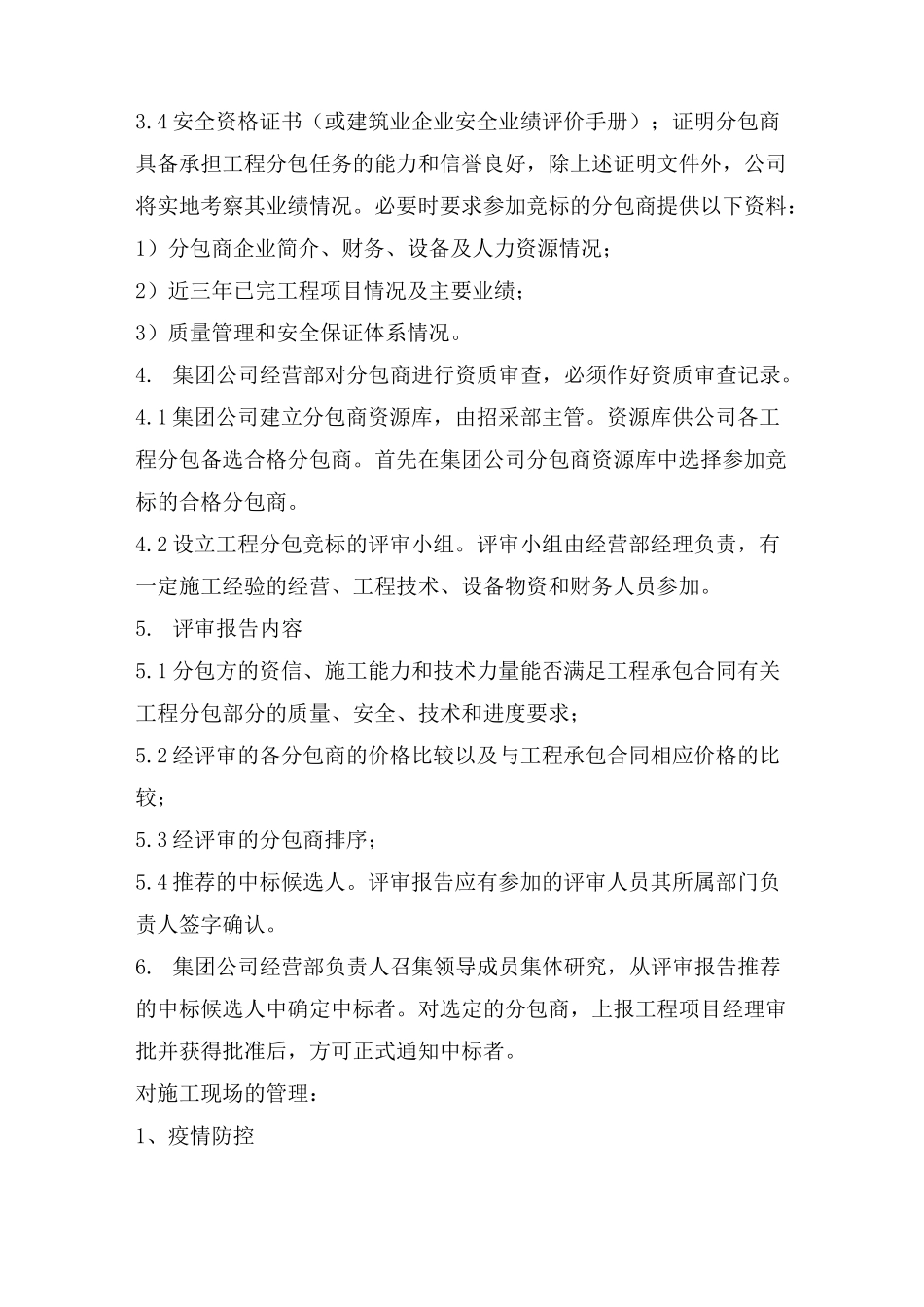 公司对项目管理模式(2)_第3页