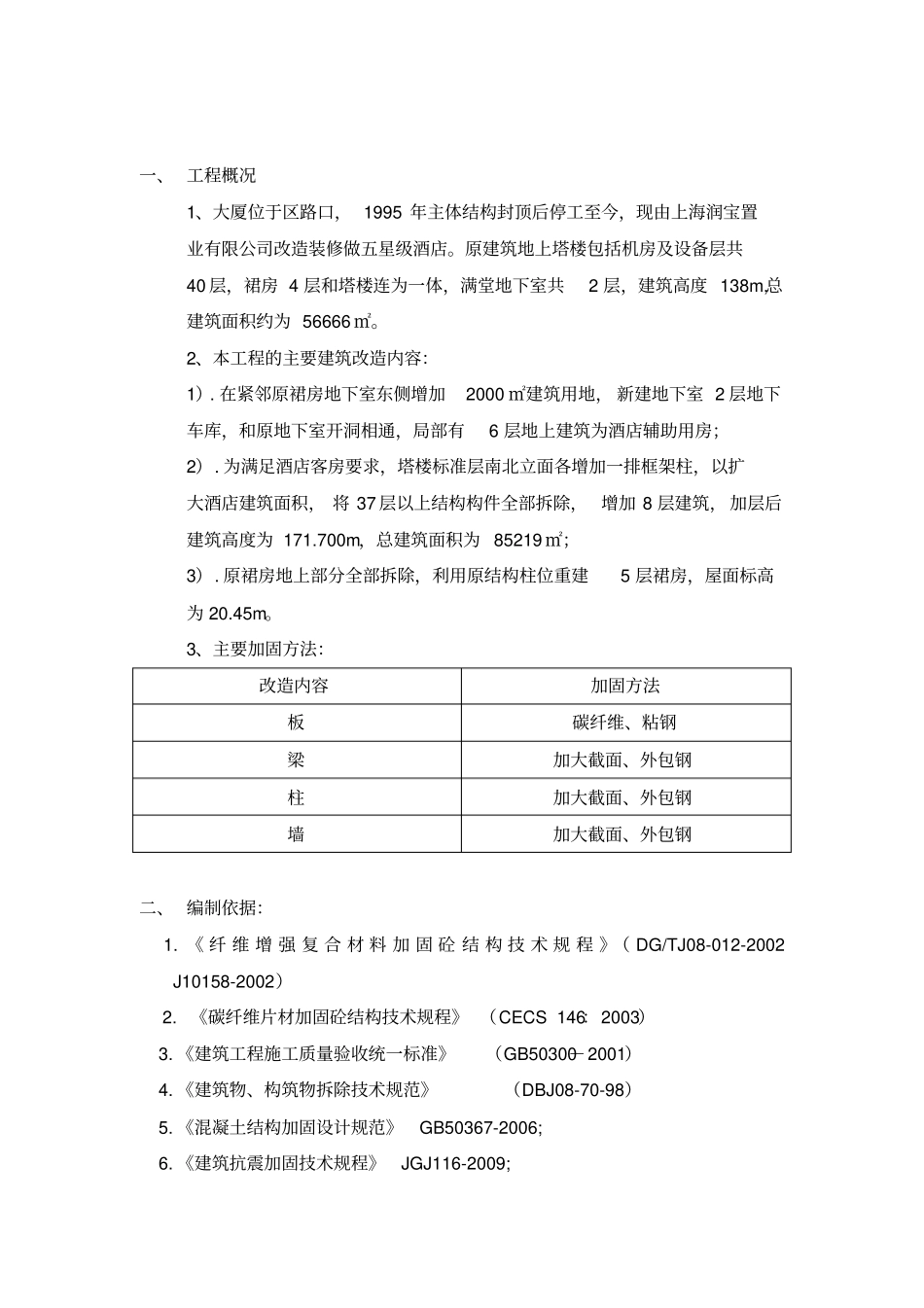 碳纤维结构加固监理实施细则_第2页