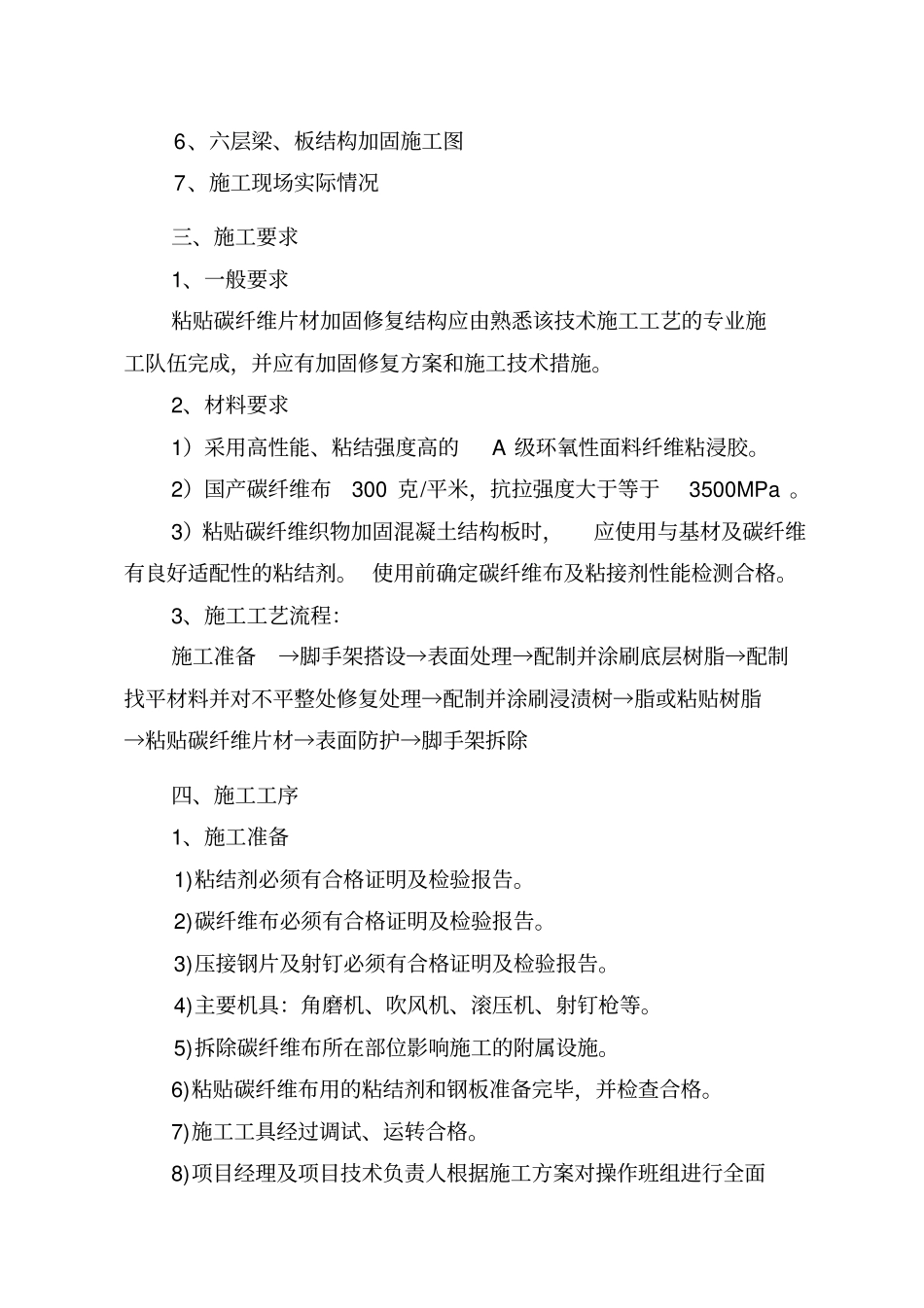 碳纤维粘贴加固施工方案汇总_第2页