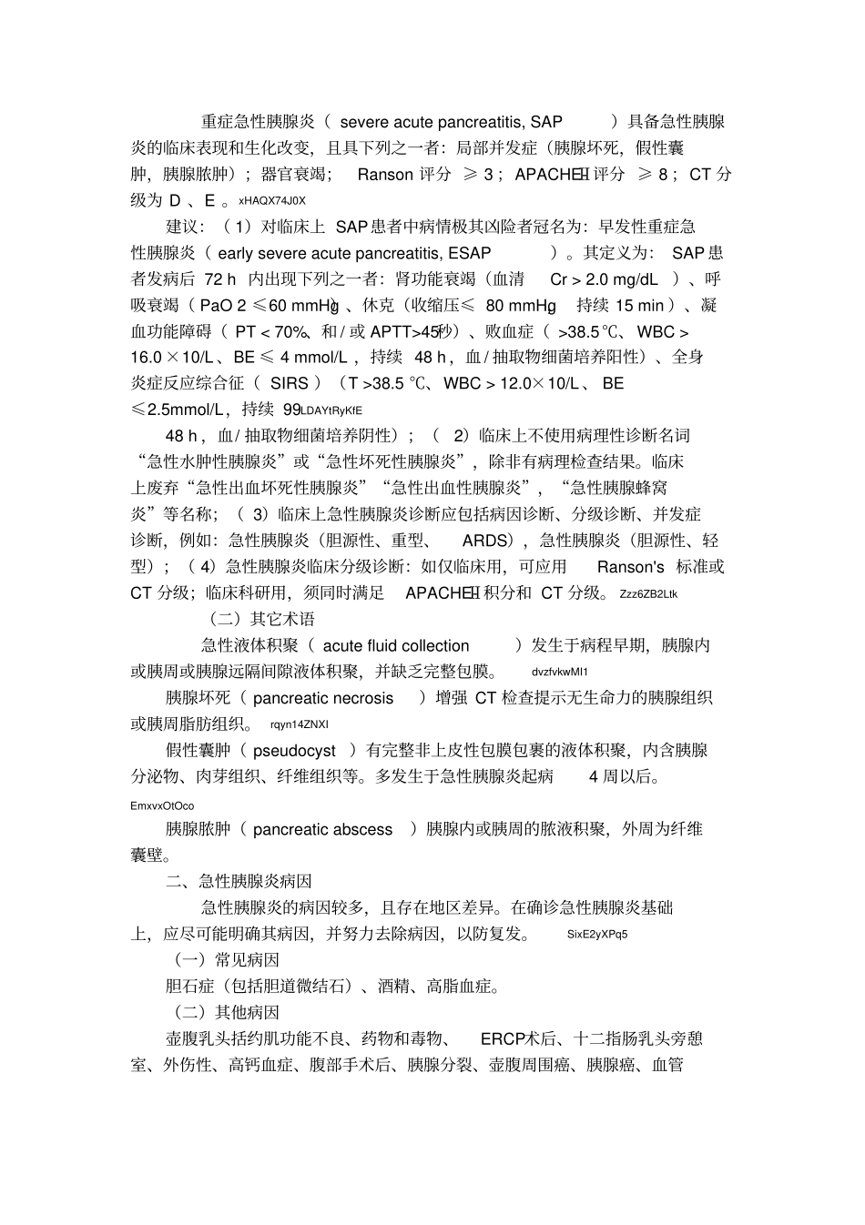 碳酸氢钠使用_第2页