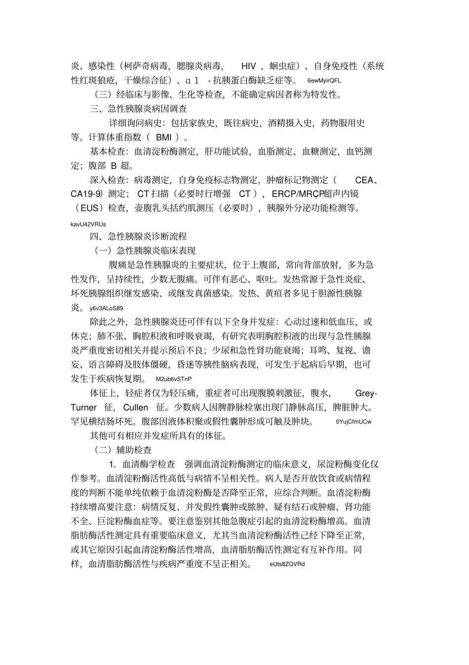 碳酸氢钠使用_第3页