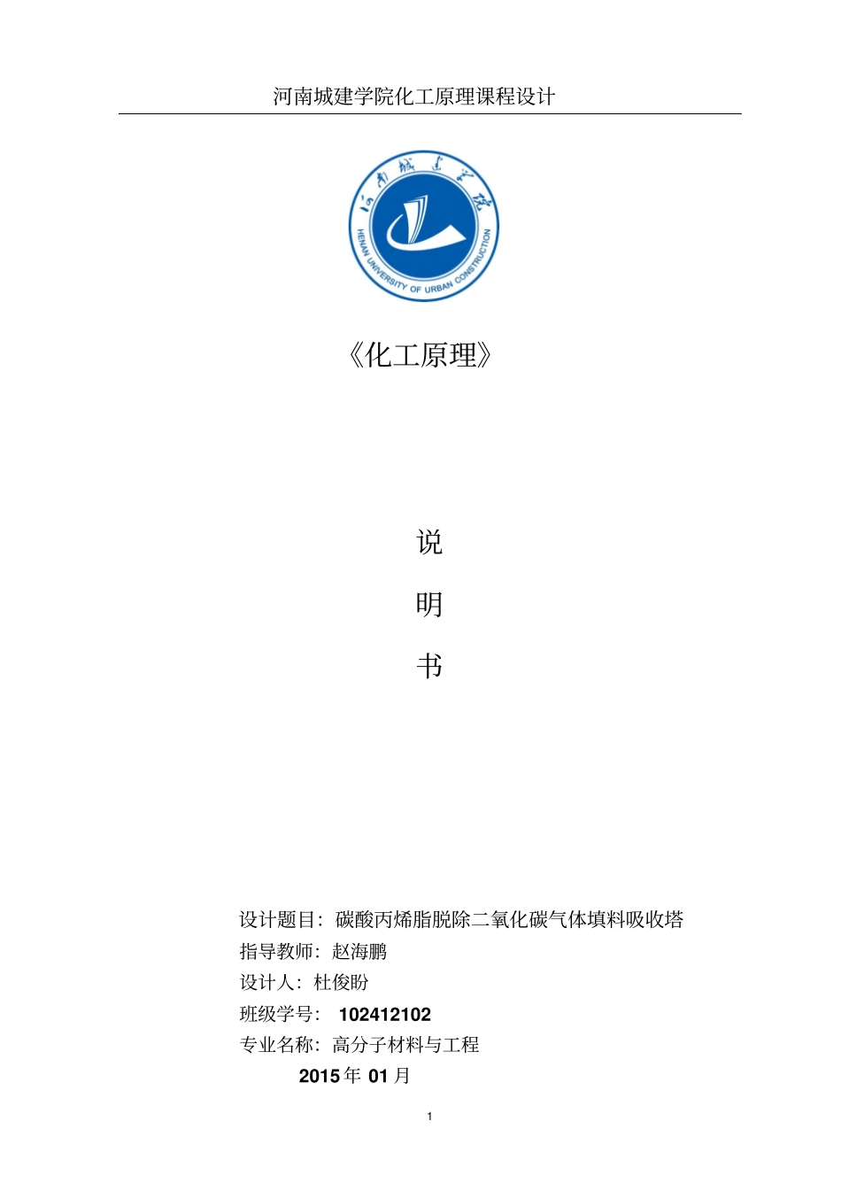 碳酸丙烯脂吸收二氧化碳_第1页