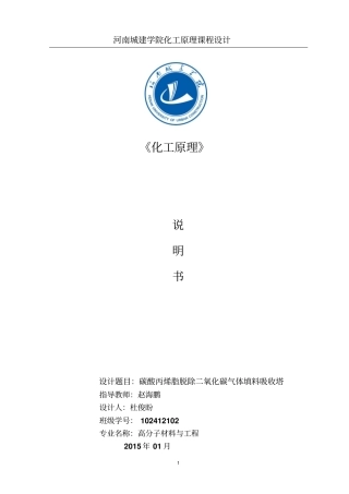 碳酸丙烯脂吸收二氧化碳