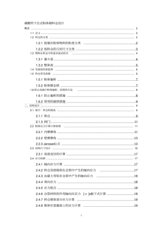 碳酸钙下注式粉体储料仓设计讲解