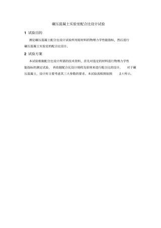 碾压混凝土配合比设计试验