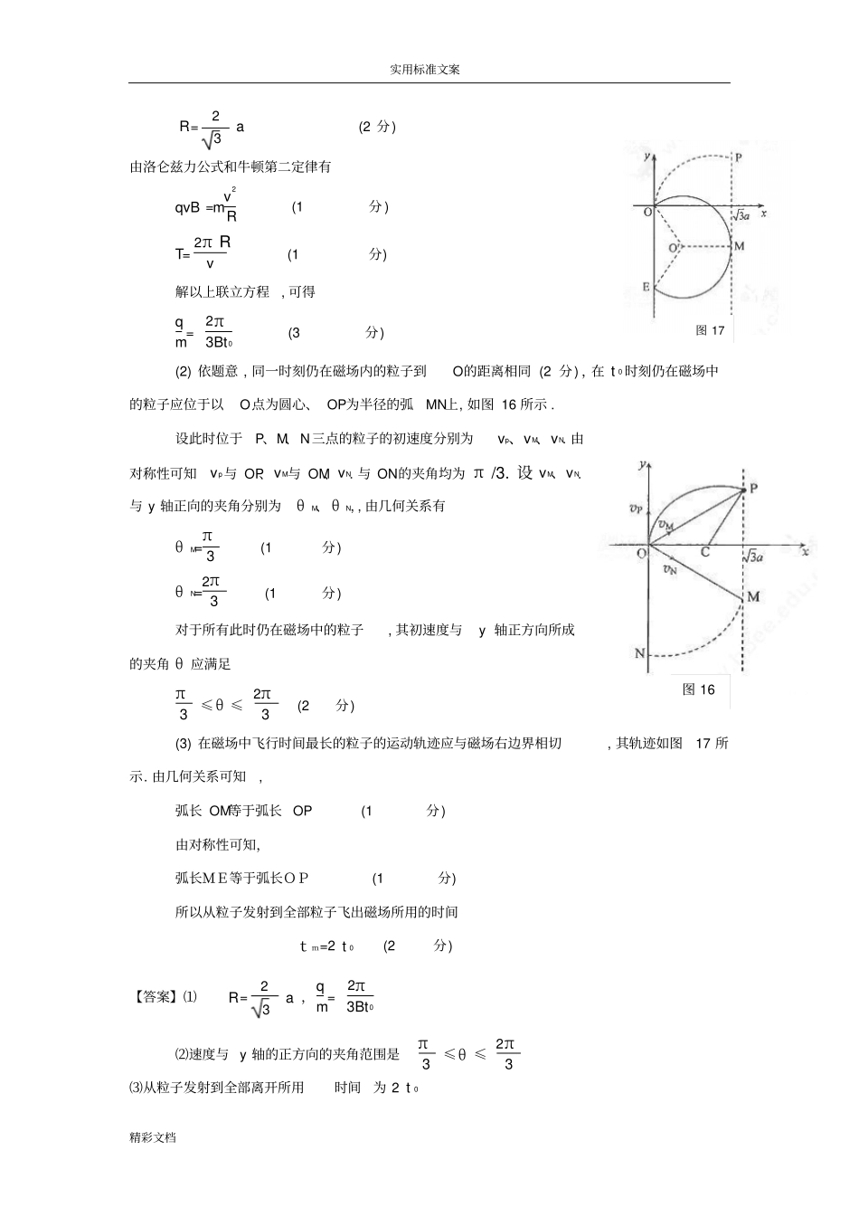 磁场——旋转动态圆_第2页
