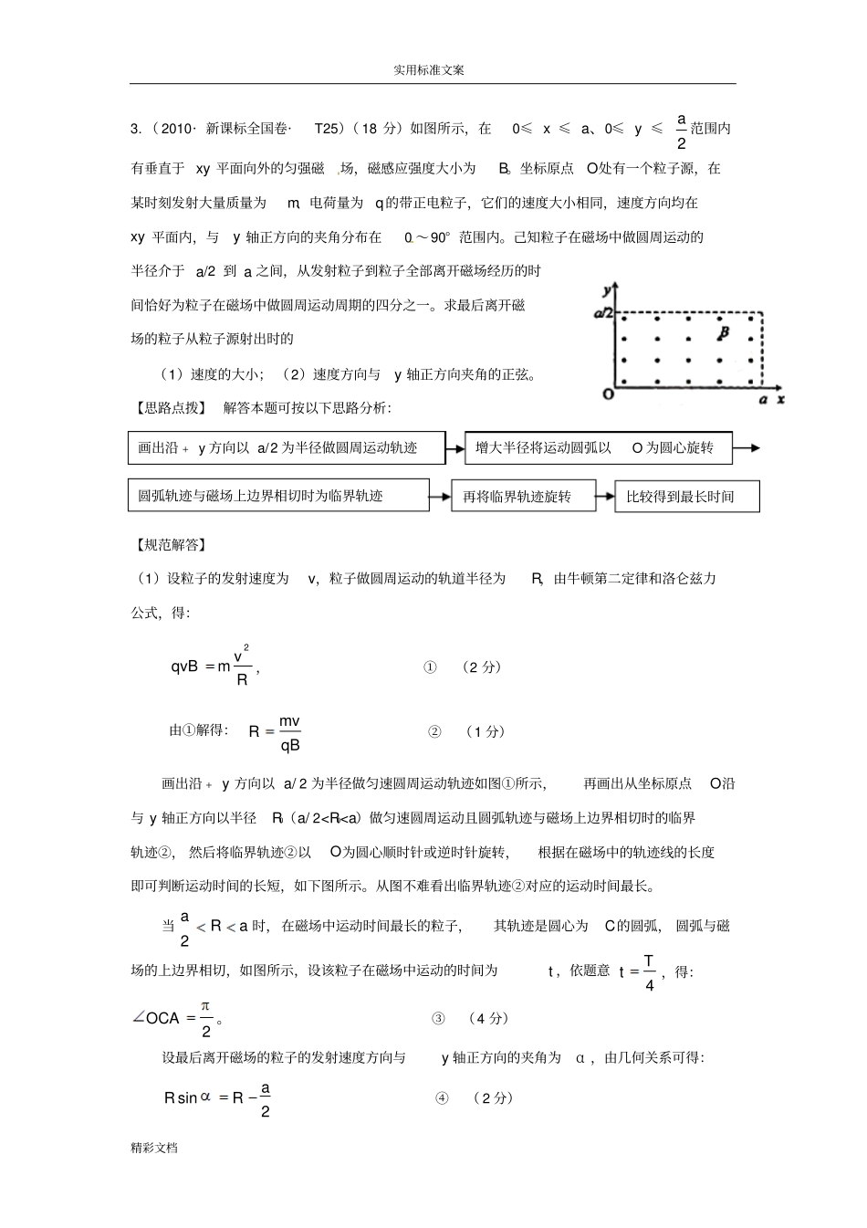 磁场——旋转动态圆_第3页