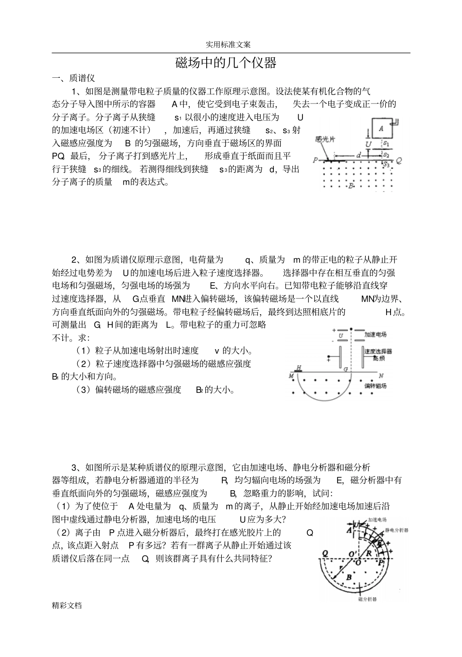 磁场中地几种模型_第1页