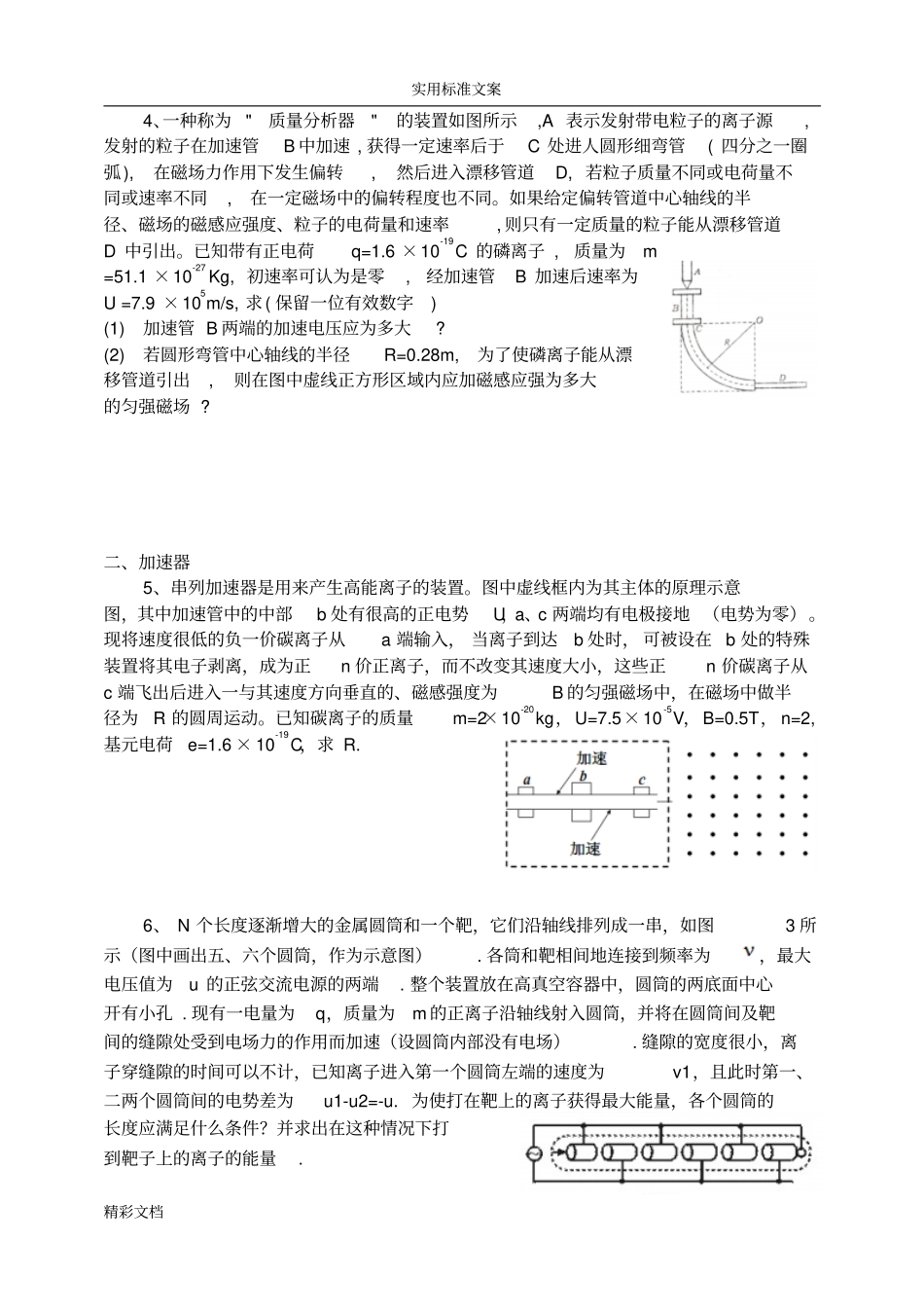 磁场中地几种模型_第2页