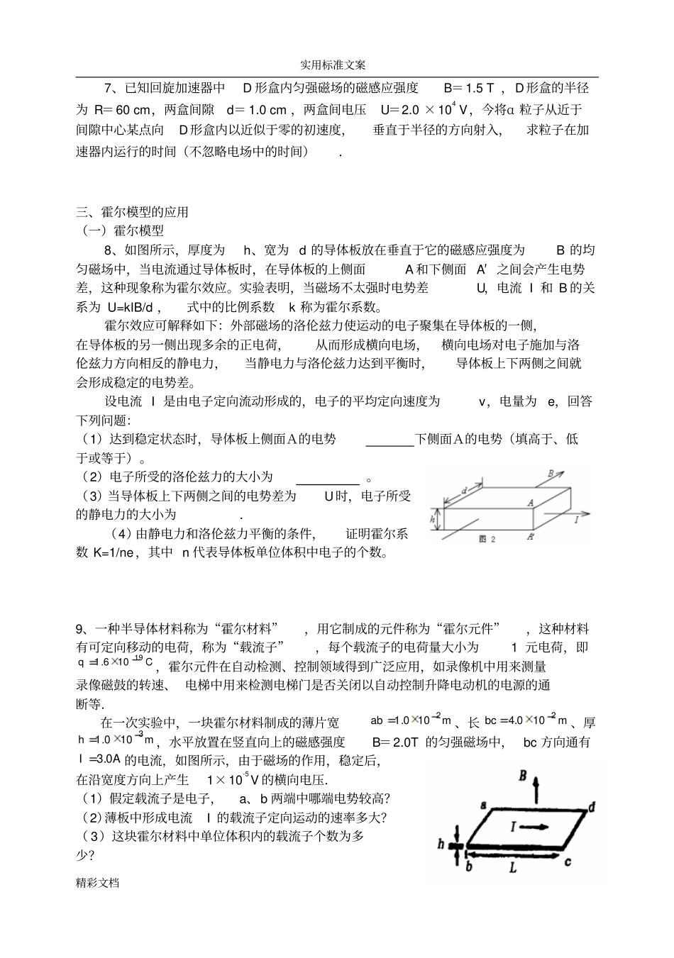 磁场中地几种模型_第3页
