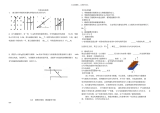 磁场磁通量导学案教科版3