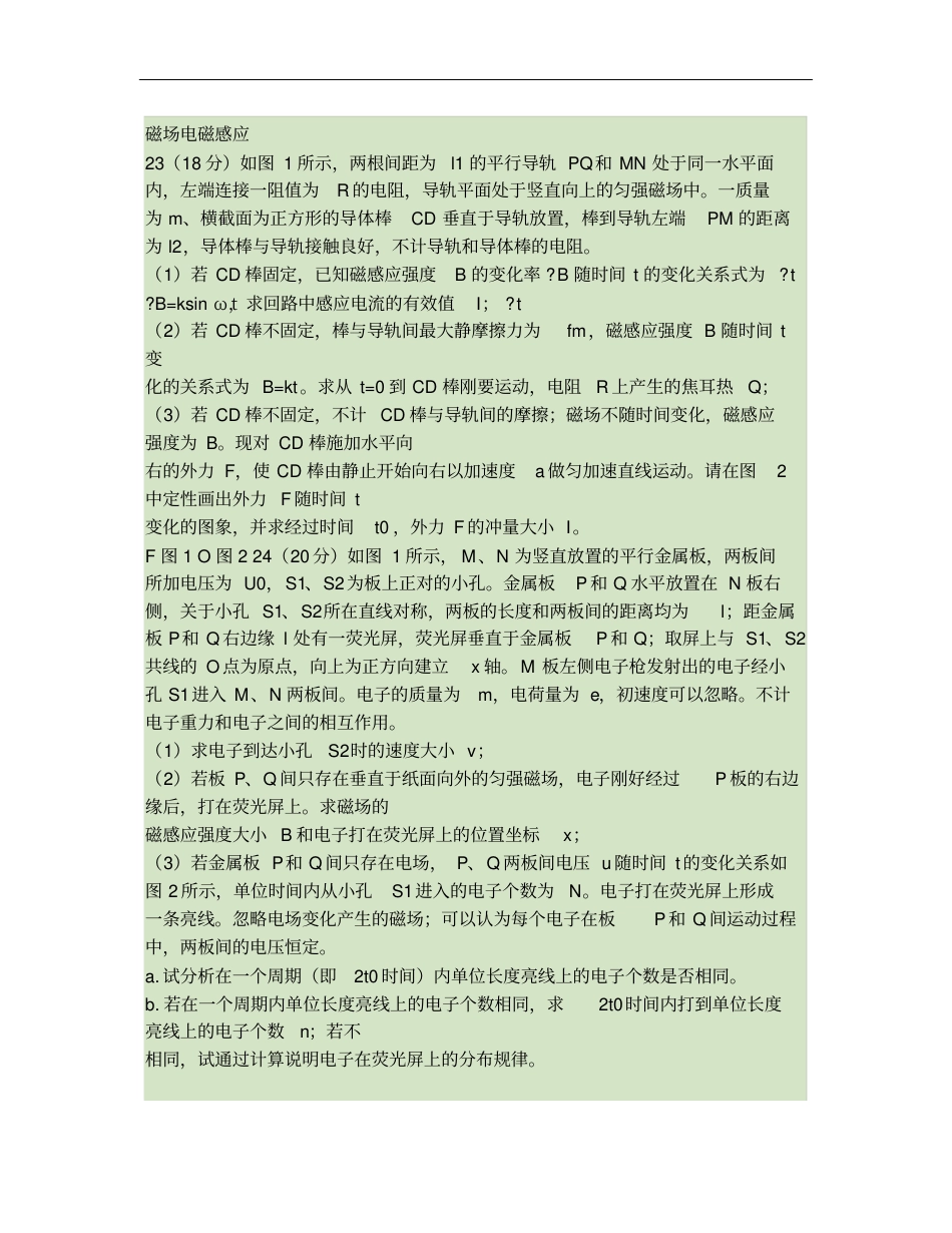 磁场电磁感应理综试题及答案_第1页