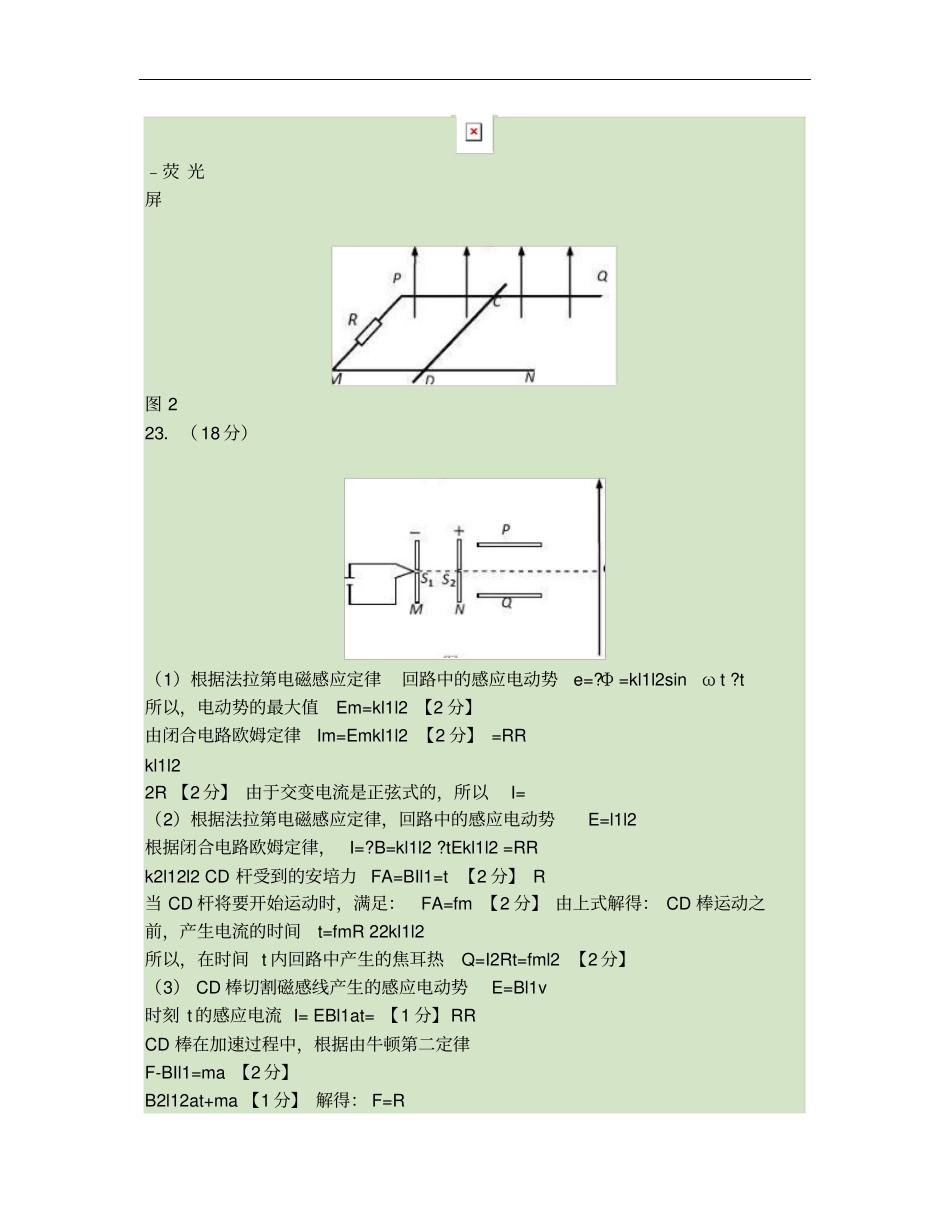 磁场电磁感应理综试题及答案_第2页