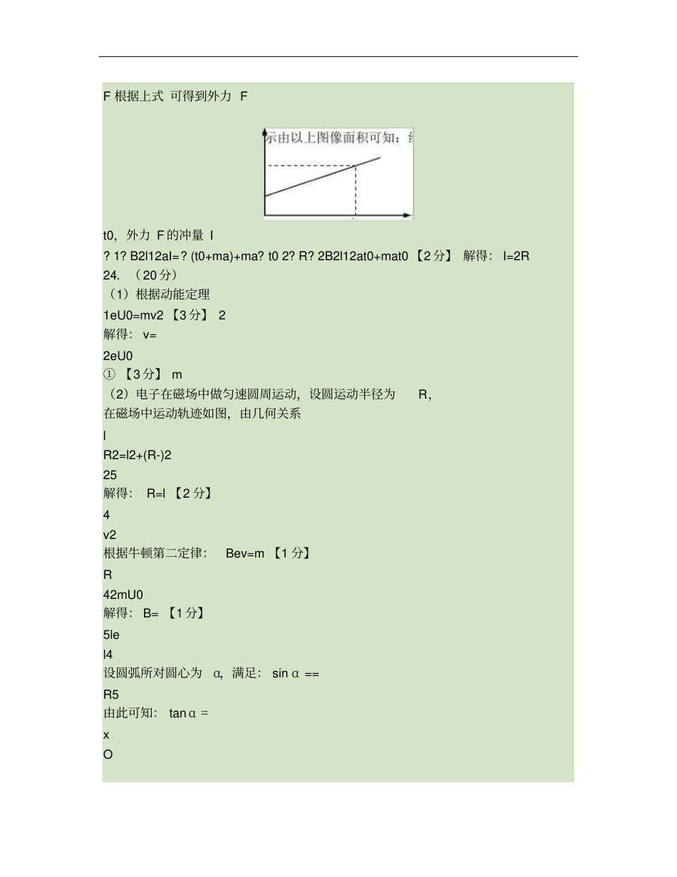 磁场电磁感应理综试题及答案_第3页