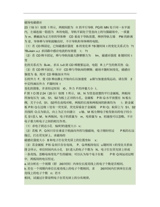 磁场电磁感应理综试题及答案