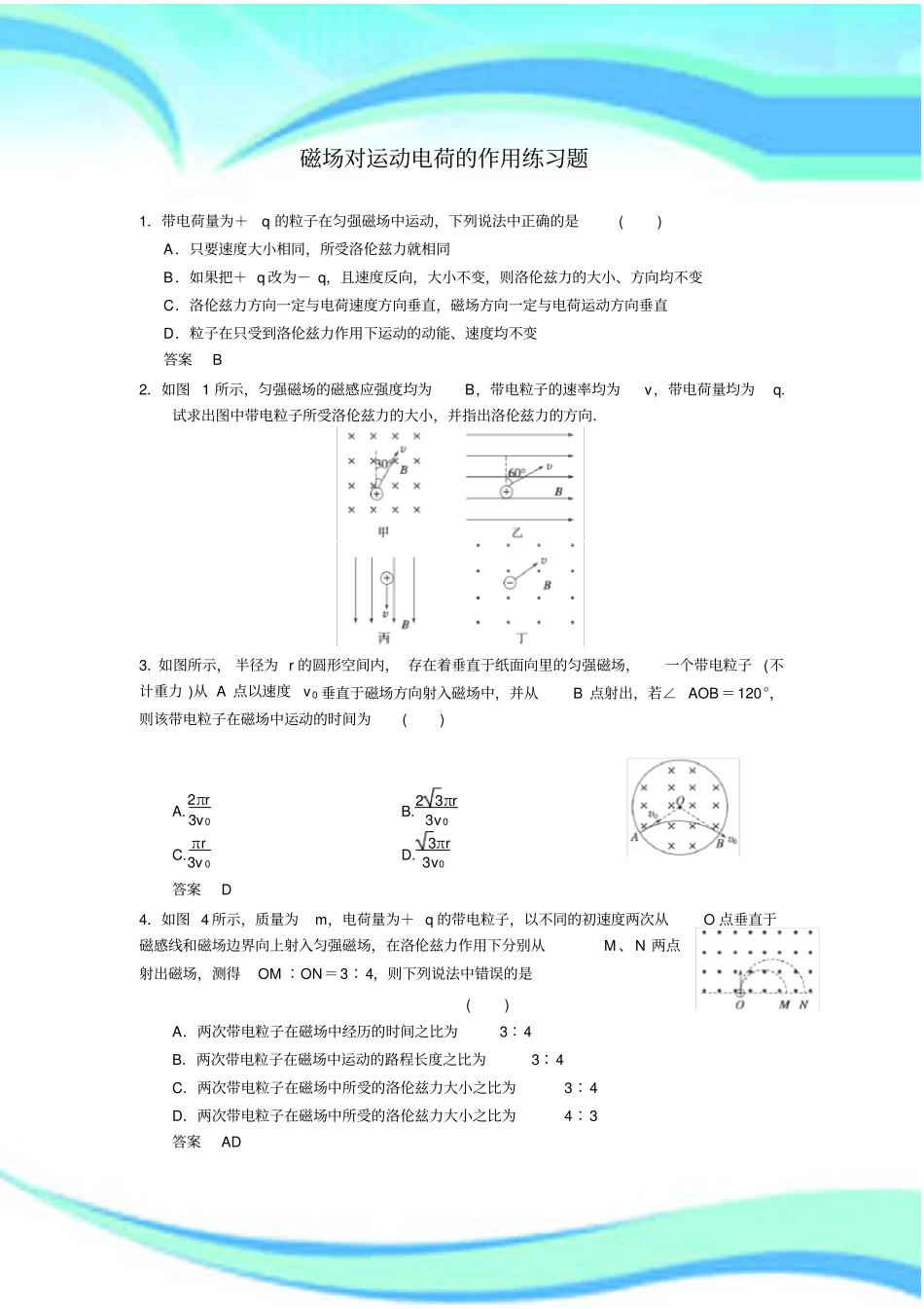 磁场对运动电荷的作用试题_第3页