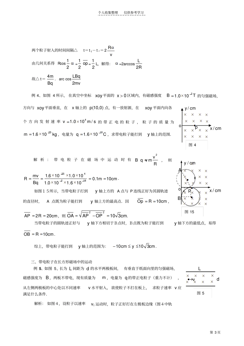 磁场问题专题训练_第3页