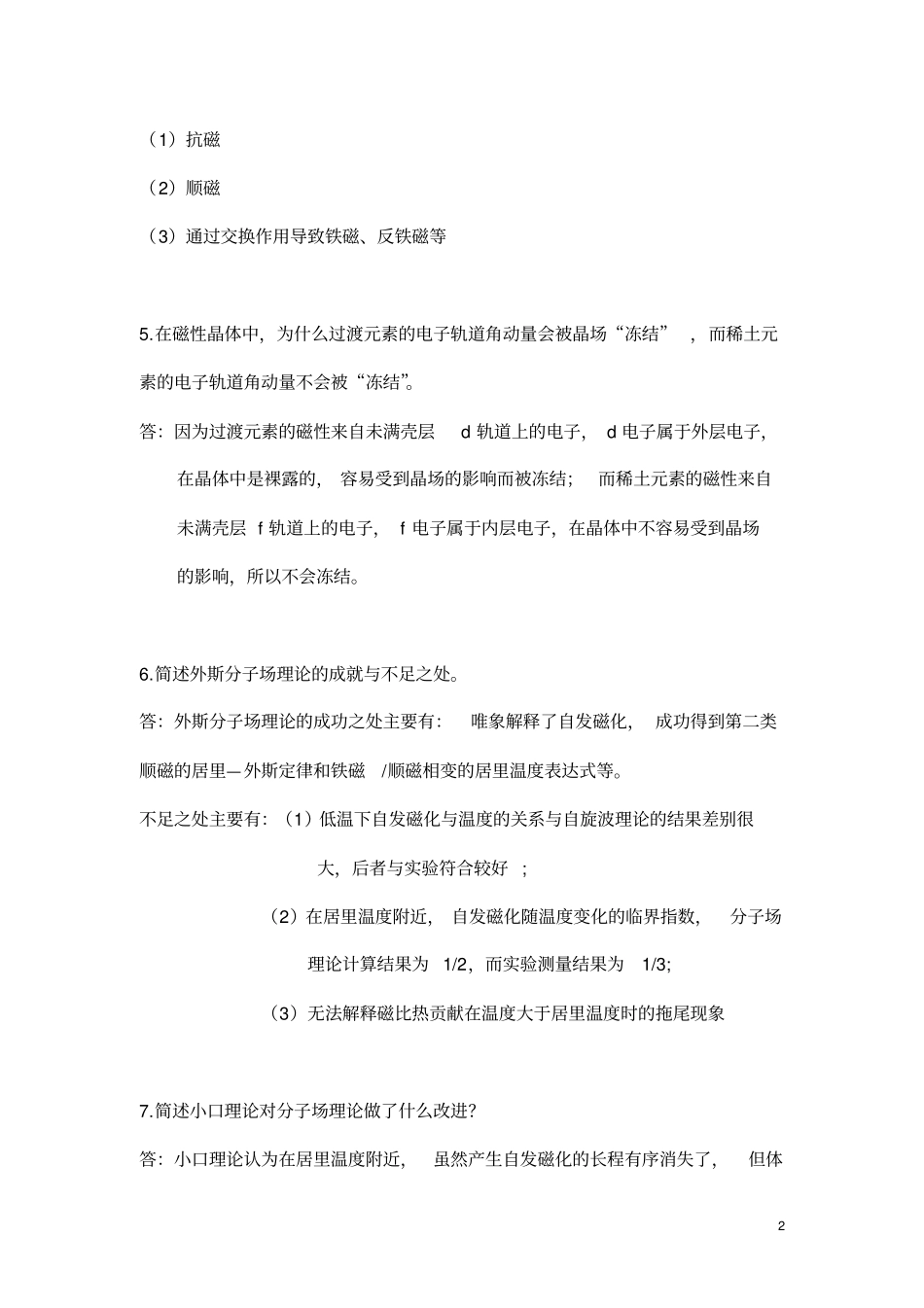 磁性物理学习题与解答_第2页