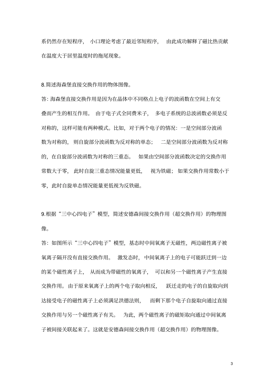 磁性物理学习题与解答_第3页