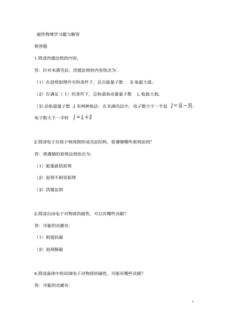磁性物理学习题与解答