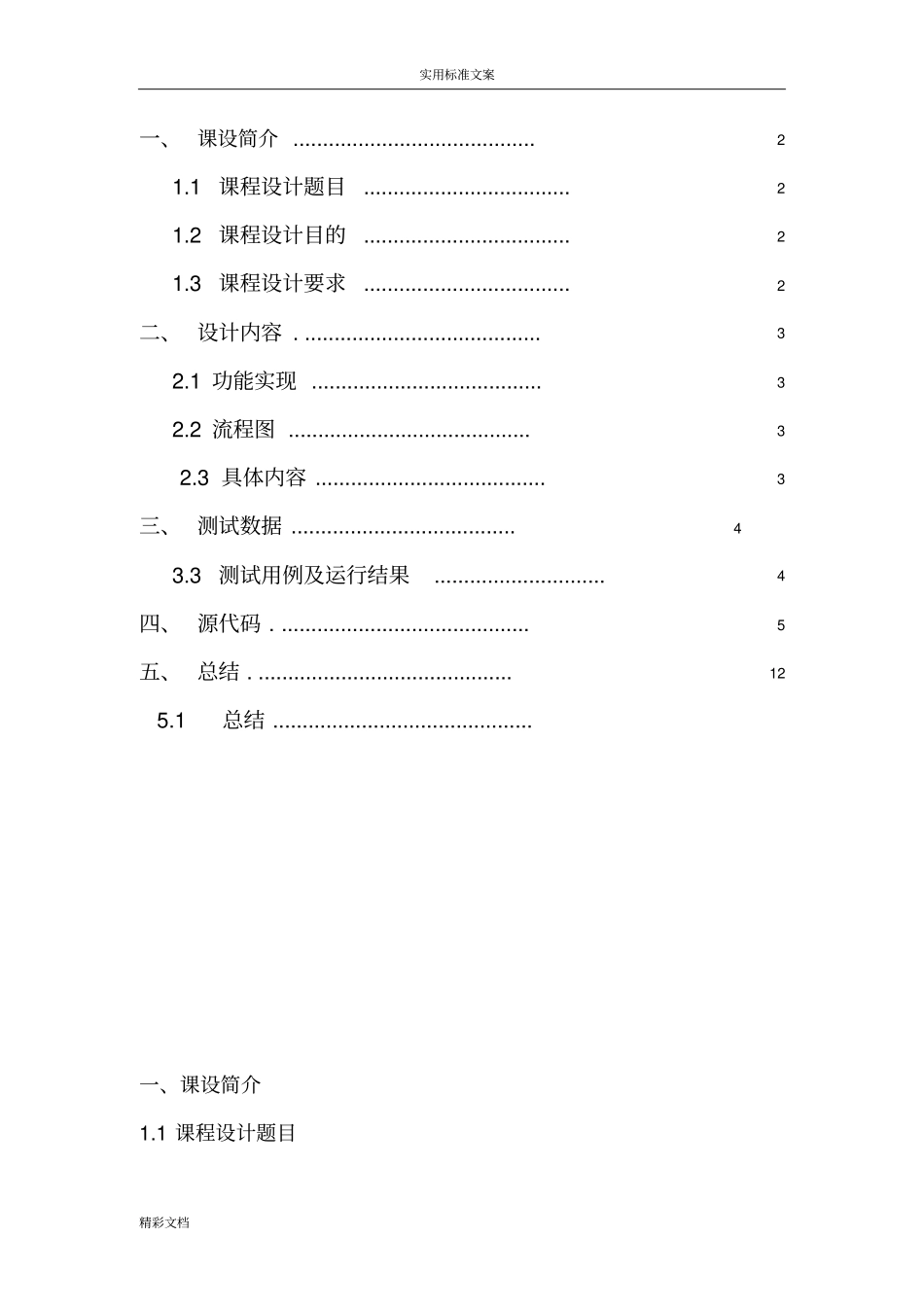 磁盘调度算法的模拟实现_第2页