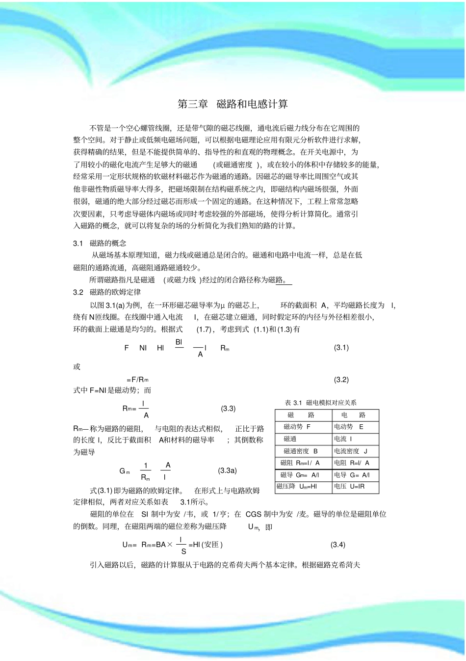 磁路及电感计算_第3页