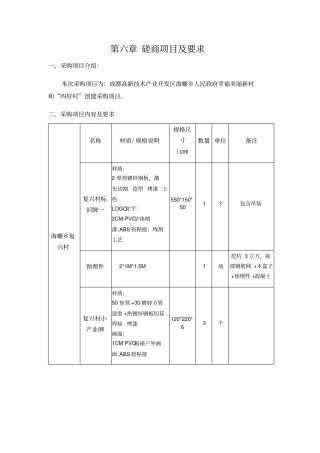 磋商项目及要求