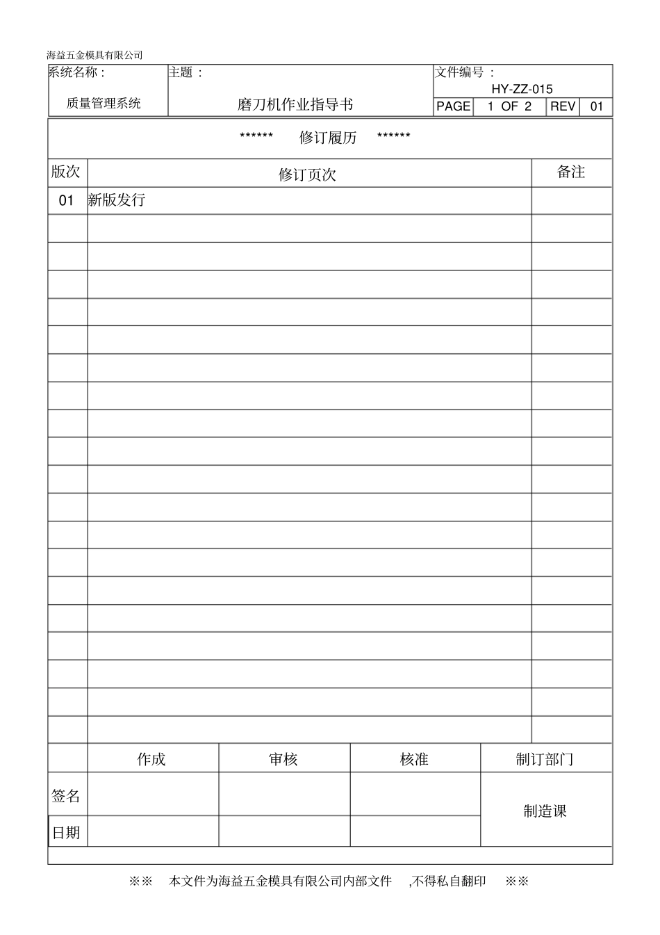 磨刀机作业指导书_第1页