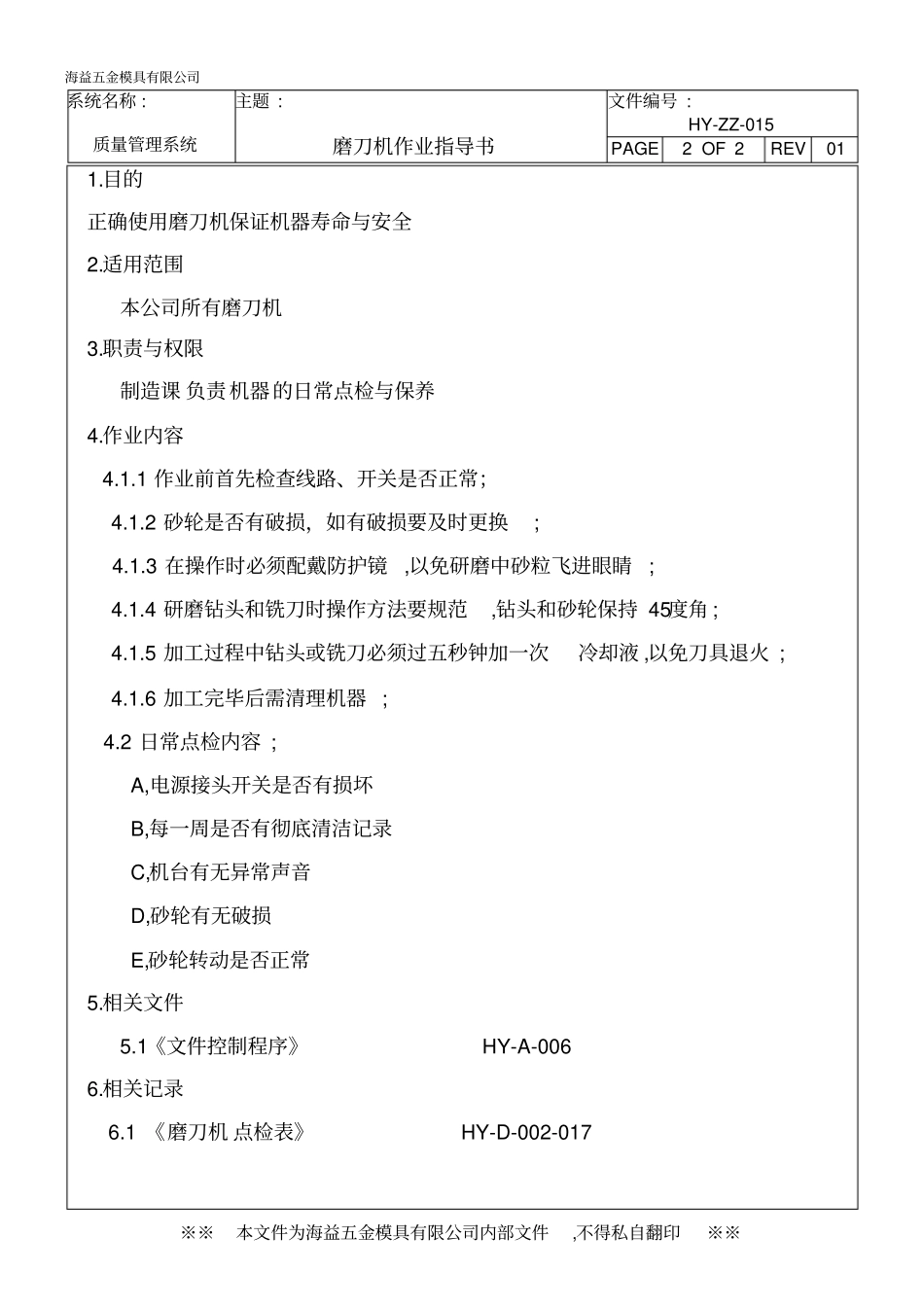 磨刀机作业指导书_第2页