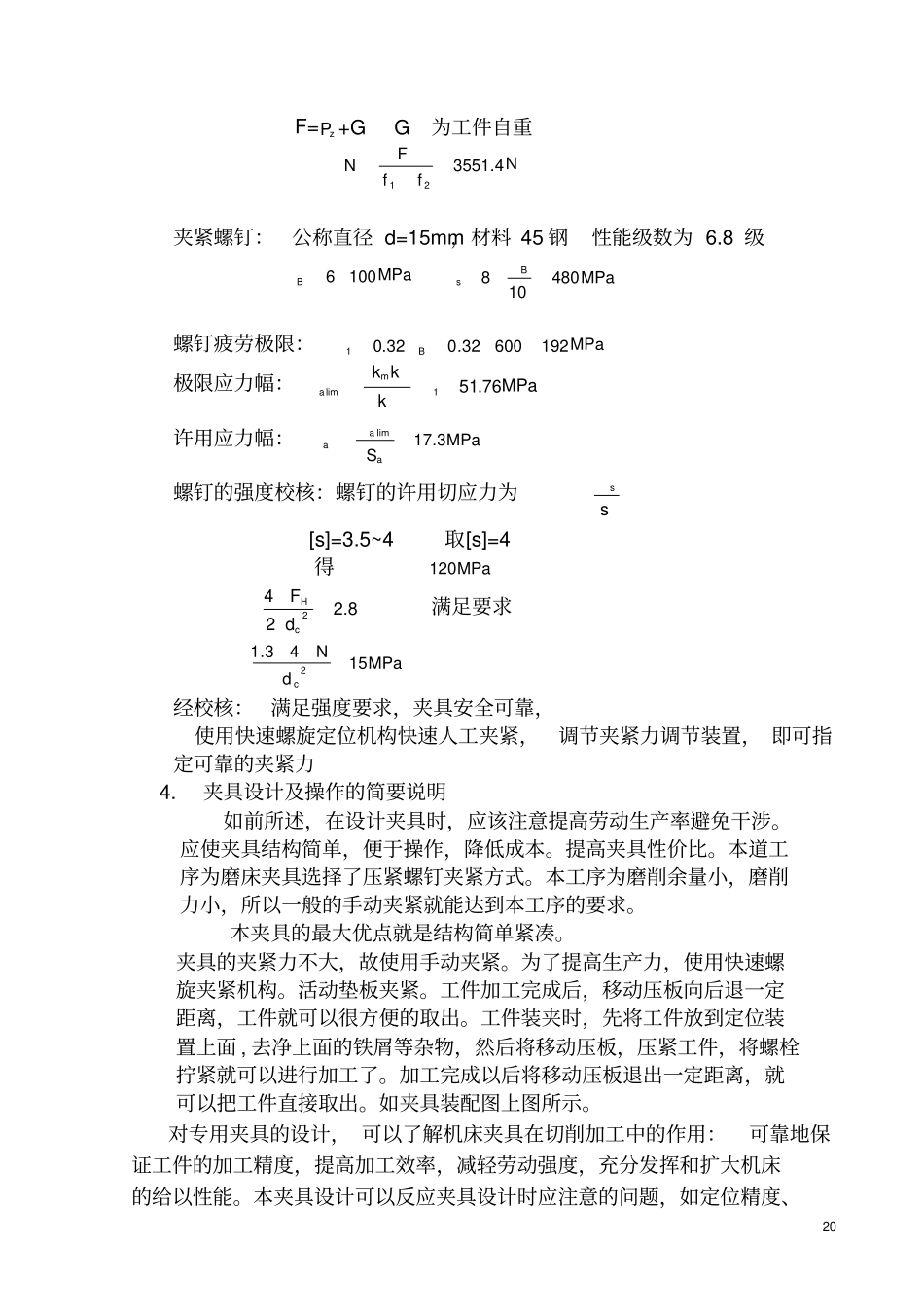 磨夹具及液压系统的设计_第2页