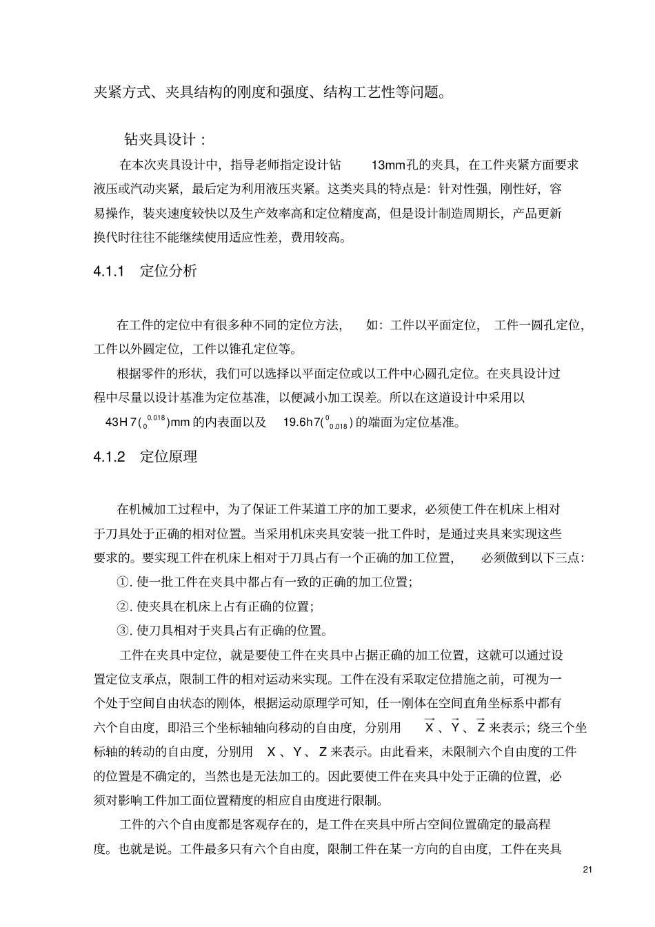 磨夹具及液压系统的设计_第3页