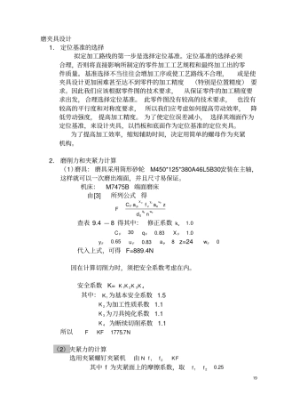磨夹具及液压系统的设计