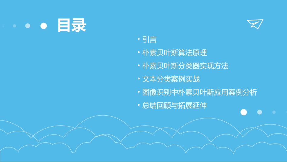 朴素贝叶斯算法课件_第2页