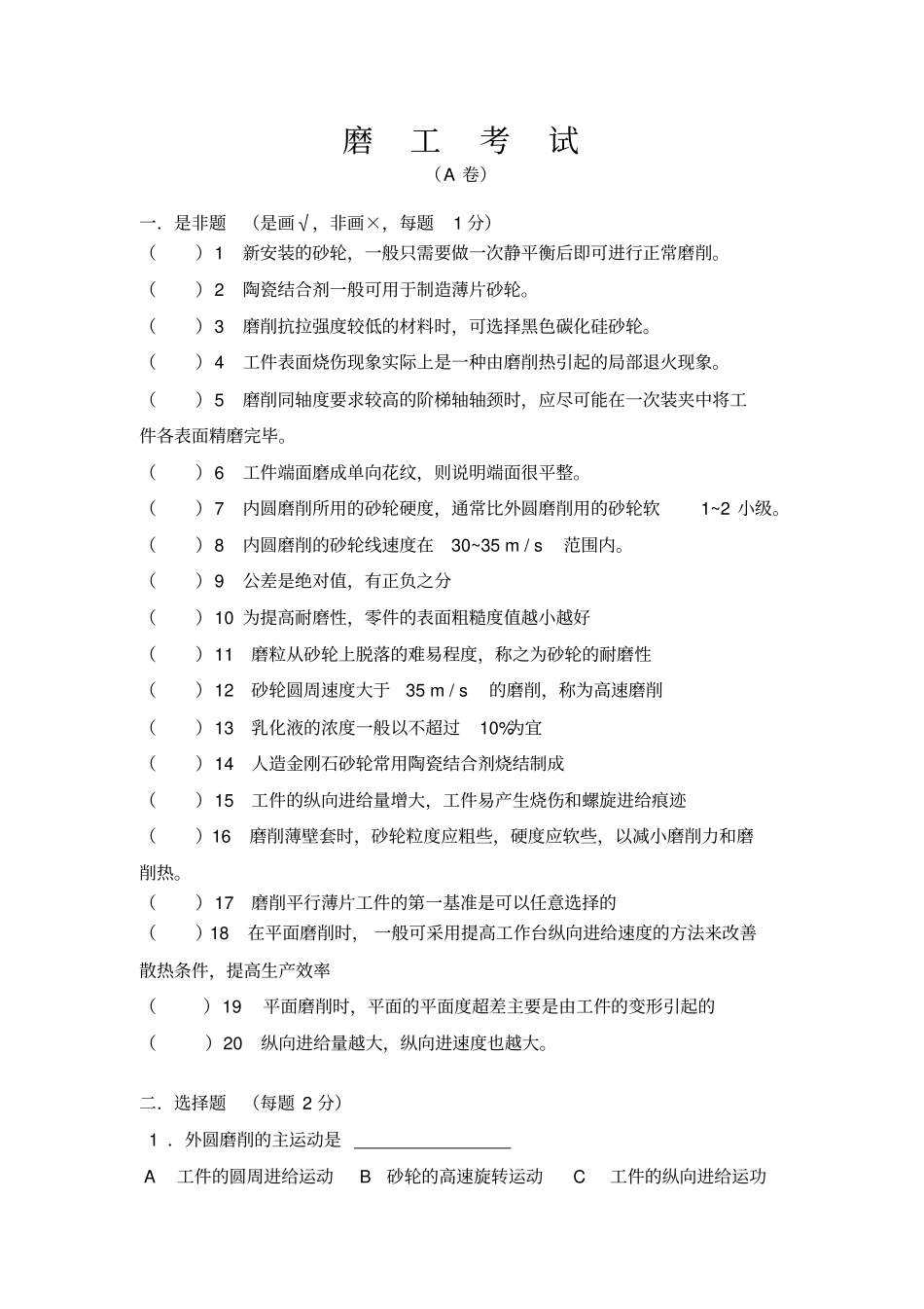 磨工考试题A卷_第1页