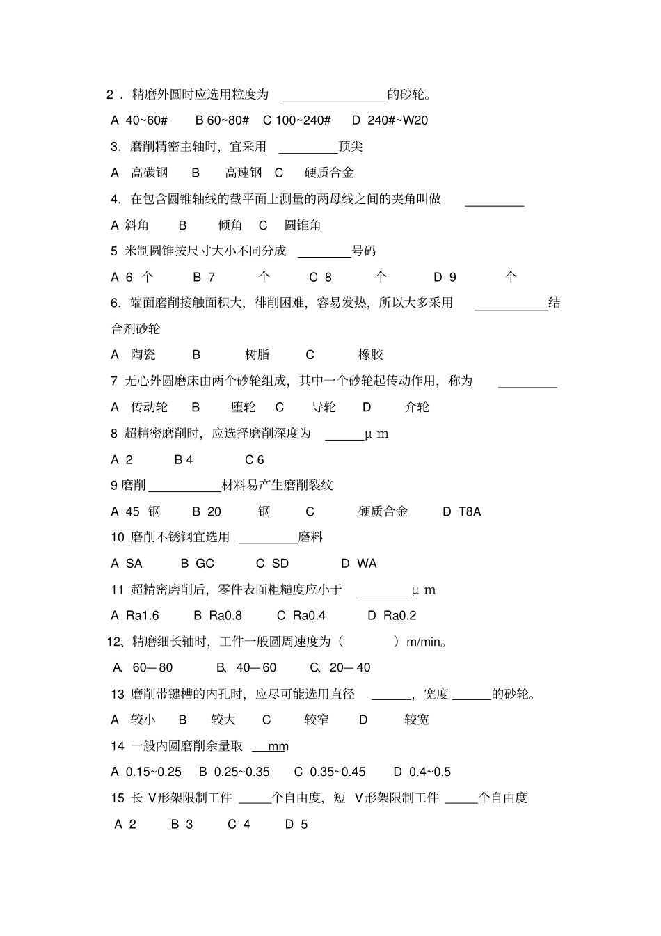 磨工考试题A卷_第2页