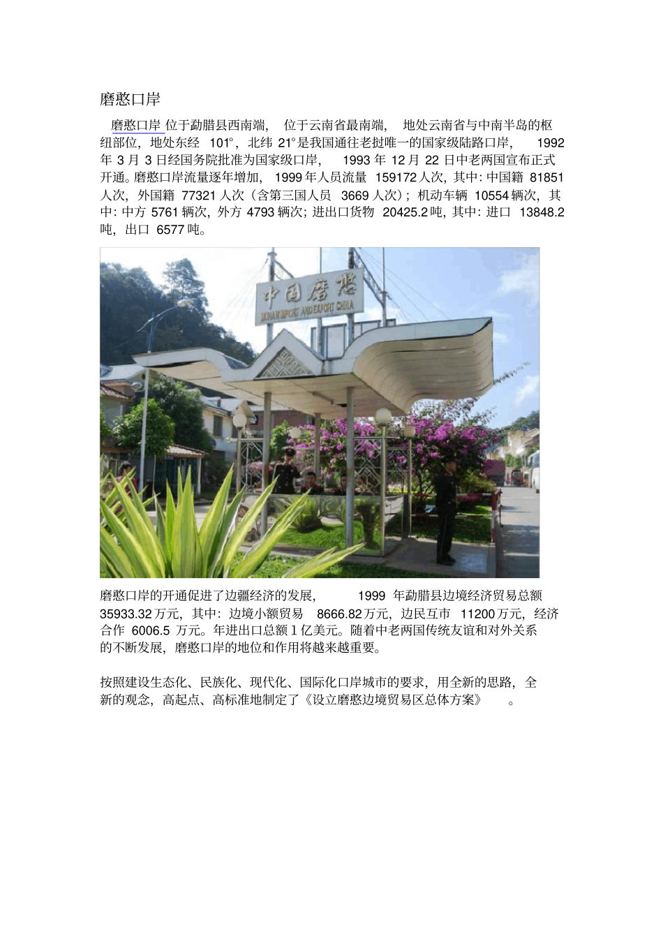 磨憨口岸简介_第1页