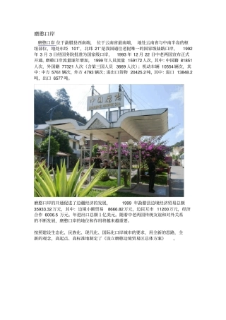 磨憨口岸简介