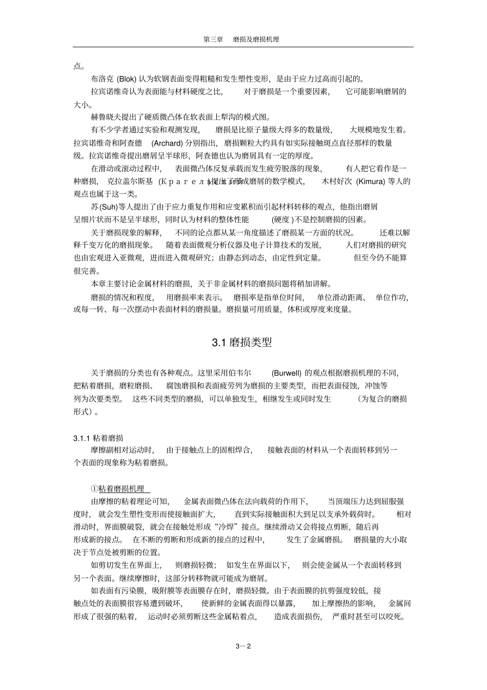 磨损及磨损机理资料_第2页