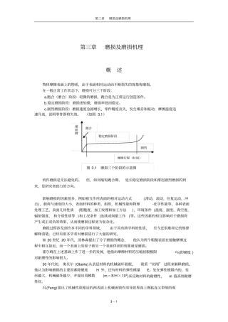 磨损及磨损机理资料