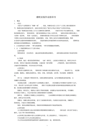 磨机安装作业指导书资料