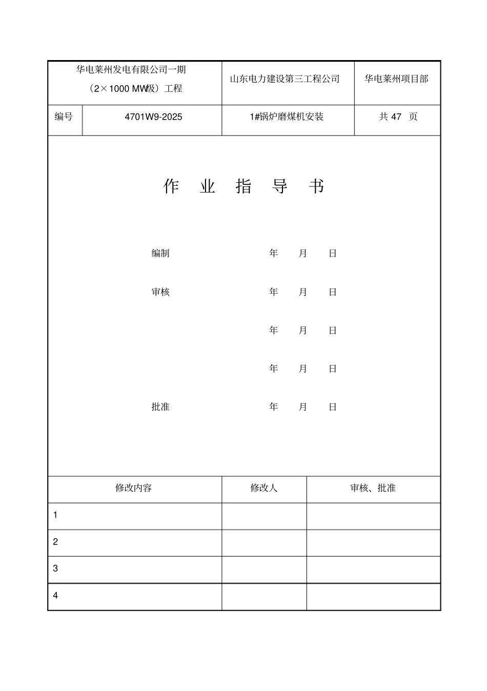 磨煤机作业指导书_第1页
