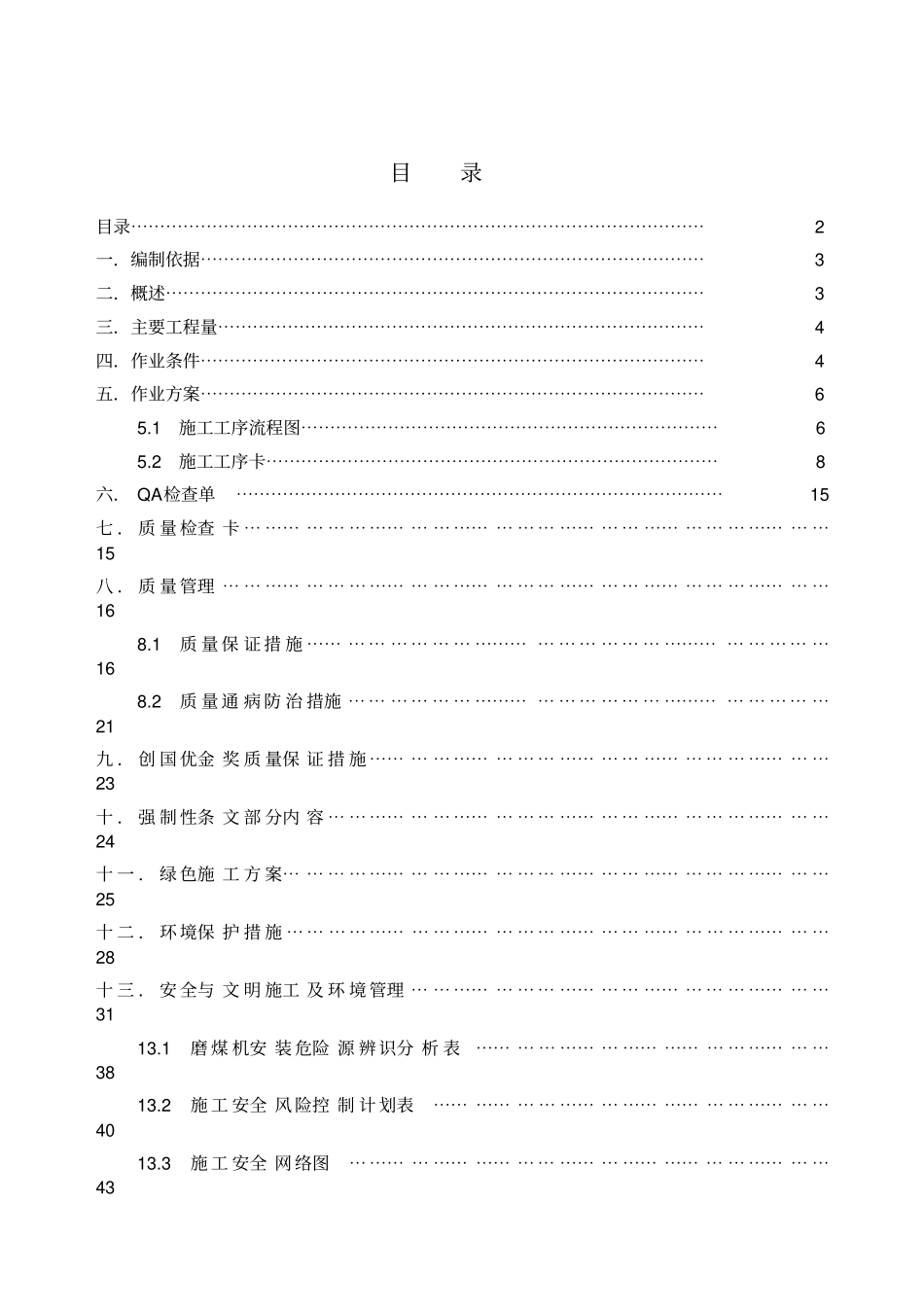 磨煤机作业指导书_第2页