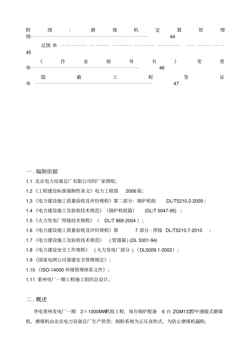 磨煤机作业指导书_第3页