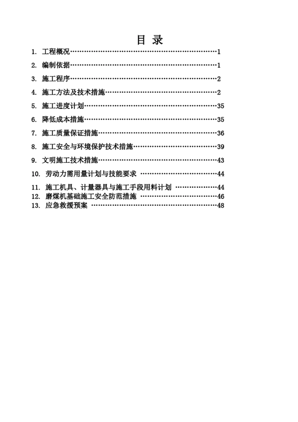 磨煤机基础大体积混凝土施工方案_第3页