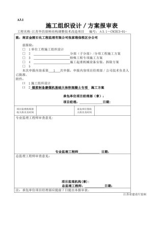 磨煤机基础大体积混凝土施工方案