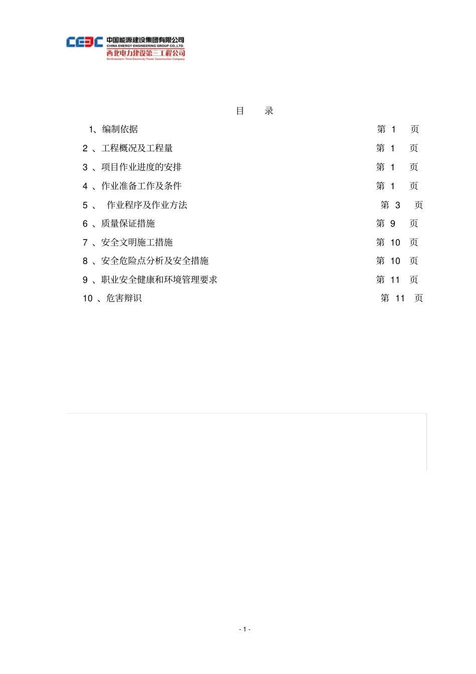 磨煤机基础施工方案_第1页